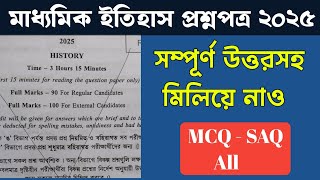 Madhyamik 2025 History Question Paper । Madhyamik History Question 2025।