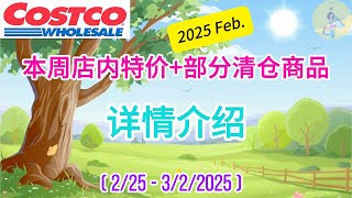 Costco #特价商品详情介绍 【2/25 – 3/2/2025】| 牛皮组合沙发 | 多功能收纳柜 | 电竞桌 | 百洛油 | 创可贴 | 椰子卷 | 波兰香肠 | 海信冰箱 | 电动牙刷