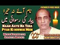 Mehdi Hassan song | naam aaye na tera pyar ki ruswai mein | urdo song | remix song | jhankar song
