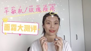 秋冬换季，干敏皮/玫瑰痤疮的面霜大评测，Augustinus Bader The Rich Cream使用分享