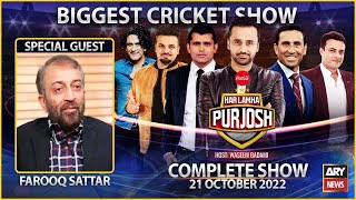 Har Lamha Purjosh | Waseem Badami | 21st October 2022