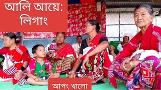 আলি আয়ে: লিগাং