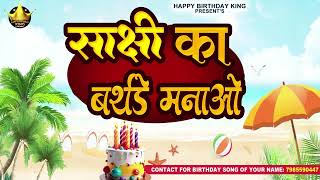 Happy Birthday Sakshi - साक्षी का बर्थडे मनाओ - Sakshi Birthday Song | Sakshi  Ka #birthday