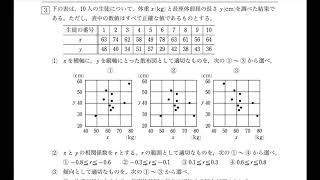 数学Ⅰ データの分析［相関係数と散布図］解答3