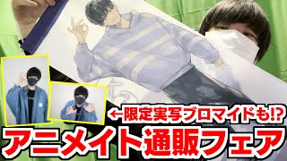 【実写】えぇ！？アニメイトさんで新グッズが出るのぉ！？！？【人生初の実写ブロマイド】