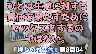 ずんだもんとめたんの「神との対話③」第８章04