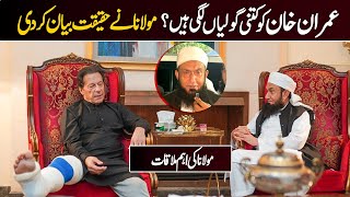 Maulana Tariq Jameel first meeting after the attack on Imran Khan
