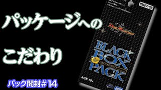 【今日の1パック】開発者がパック開封したら…BLACK BOX編 #14