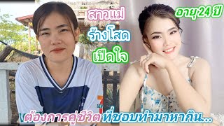 สาวโสดคนนี้ ไม่ธรรมดา และไม่ เหมือนใคร...?#สาวลาว  #รักข้ามโขง 19 กุมภาพันธ์ ค.ศ. 2024