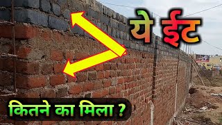 ईट क्या कीमत मिल रहा? Brick price and brick information