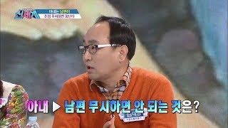 아내들이 남편에게 무시하면 안 되는 행동들! [신세계 49회]