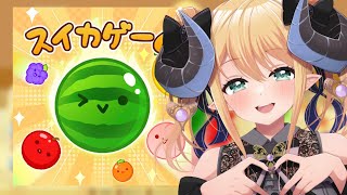 【スイカゲーム】スイカをつくりたい🍉【新人Vtuber】