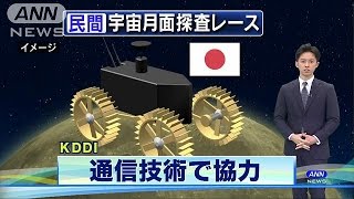 “月面レース”で勝利を！KDDIが日本チームに協力(16/03/23)