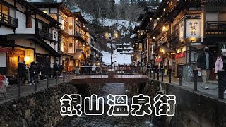 【銀山溫泉】「銀山溫泉」兩側木造旅館都擁有100年左右的歷史，在冬天特別美麗，溫泉街很簡短從頭走到尾，步行不用10分鐘。