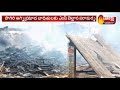 mp bellana chandra sekhar visits srikakulam fire accident site