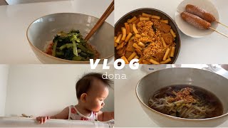 vlog  l 부지런한 집순이의 일상, 집밥 브이로그, 마켓컬리 추천템, 11개월 아기 발달사항, 미로식당 떡볶이와  소이연남, 육아브이로그, 살림브이로그, 주부브이로그