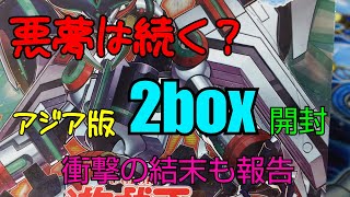 【遊戯王】悪夢は続く？アジア版サベージストライク開封！