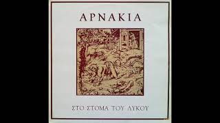 ΑΡΝΑΚΙΑ -  Ο Κακός Σου Εαυτός