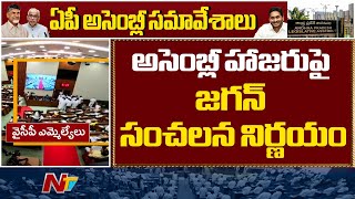 YS Jagan Sensational Decision on Attending Assembly Session | YSRCP | Ntv