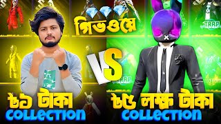 সেরা ৪ টা ID কালেকশন 1 VS 500 VS 50000 VS 500000 VS 🥰 ১০০ কে  উপলক্ষে 💎💎 জিতে নাও 🥰 FREE FIRE