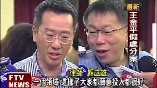 柯文哲.顧立雄首同台 拚人氣－民視新聞