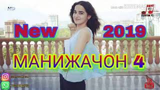 МАНИЖАЧОН КИСМИ 4 РЕПИ ОШИКИ 2020