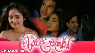 HIRIPODA WESSA || EPISODE 89 || හිරිපොද වැස්ස || 20TH January 2025