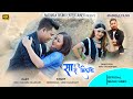 Sas Se Sas Milake By Shreeniwas/Annu Chaudhary Ft : Hira/Kalpana Chaudhary