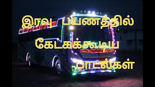 இரவு பேருந்து பயணத்தில் கேட்கும் பாடல்கள் 🎧