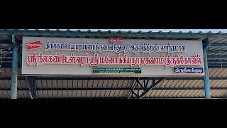 Sri Neelakandeswar Temple,  Manokkiyanathaswamy Temple, Thiruneelakudi, Near Kumbakonam, Tamil Nadu