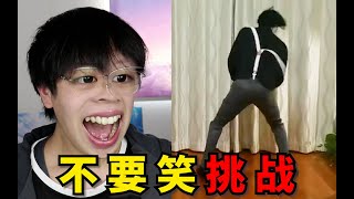 你幹嘛！哈哈笑死我了，這個世界上全是小黑子嗎！【不要笑挑戰】