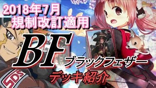 【遊戯王】新BFデッキ紹介～これが今のクロウデッキ!!～