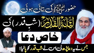 Ramzan Ki Taaq Raaton Ka Wazifa || Shab E Qadar ki Dua || Ramzan Special || Dawateislami