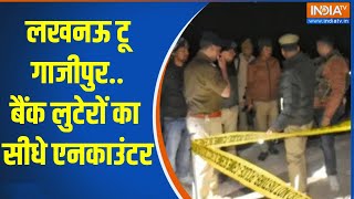 Lucknow Encounter: लखनऊ टू गाजीपुर..बैंक लुटेरों का सीधे एनकाउंटर | Bank Loot | Gangster Encounter