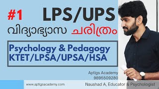 #1 വിദ്യാഭ്യാസചരിത്രം-പ്രാചീന/പുരാതന ഇന്ത്യൻ/ഭാരതത്തിലെ/വേദകാല/ബ്രാഹ്മണിക്