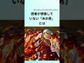 【最新1135話】ロビンは誘拐される【ワンピース】 ワンピース ワンピースの反応集まとめ