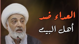 العداء ضد أهل البيت | سماحة الشيخ فرحان الساعدي| ليلة ١٨ محرم ١٤٤٤ه‍