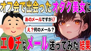 【2ch SS】オタク「三次元に興味なし！ﾃﾞｭﾌﾌﾌwww」少女「完全同意ｗｗ」