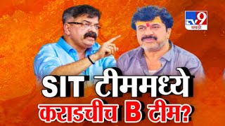 Tv9 Marathi Special Report | SIT टीममध्ये Walmik Karad ची माणसं? Jitendra Awhad | Anjali Damania