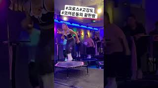 #점핑스타 #점핑스타옥길점 #점핑다이어트 #다이어트 #키즈점핑 #점핑 #고강도운동#옥길점핑