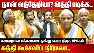 Nirmala Sitharaman VS DMK MP | Hindi Imposition Fight in Parliament