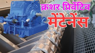 क्रेशर प्रीवेंटिव मेंटिनेस संक्षिप्त विवरण #Crusher Preventive Maintenance short Deatail #