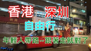 [香港深圳自由行ep1] 八達通卡-巴士地鐵通用/Outlettl 超市/Shake Shackc /ibis宜必思香港中上環酒店