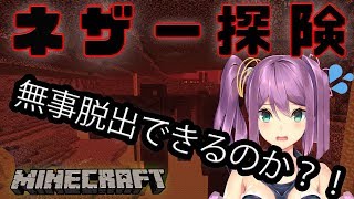 方向音痴？！の ネザー探検🌸  にじさんじ鯖🌙#43【minecraft】【マイクラ】