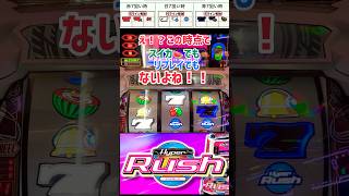 ハイパーラッシュで白7からのリーチ目ガセ降臨！！　#ハイパーラッシュ  #スロット新台  #yamasa