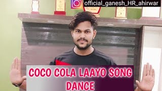 #CocoCola #RuchikaJangid #KayDcoco COLA Ruchika Jangid, Kay D | New Haryanvi Songs Haryanavi 2020
