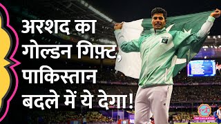 Pakistani Arshad Nadeem Olympics Gold Medal जीत देश को ये तोहफ़ा देने वाले हैं! Javelin