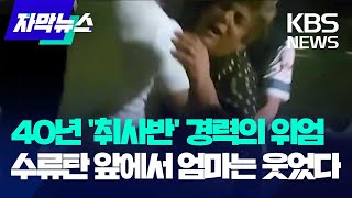 [자막뉴스] 40년 '취사반' 경력의 엄마...수류탄 위협에도 살아돌아왔다 / KBS 2023.10.20.