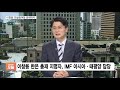 집중진단 떠나는 ‘43년 한은맨’ 이주열…귀국한 이창용 尹 정부 흡수될까