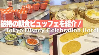 【激安】ディズニーセレブレーションホテルの朝食ビュッフェ♪宿泊なしでも利用可！